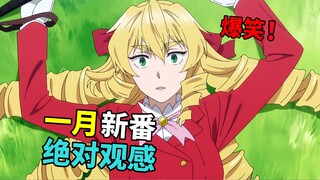 宝藏新番！超绝观感！一月不被异世界逼疯的你是这个！【新番快谈#2】