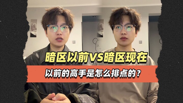 มือเก๋าในโซนมืดสมัยก่อนจัดทีมกันยังไง?