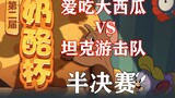 Tom and Jerry Mobile Game: The third round of the Cheese Cup semi-finals was so exciting! (Love to e