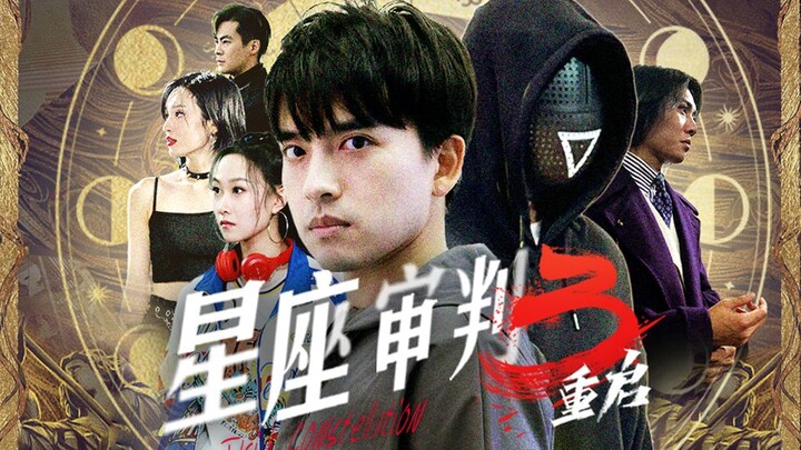 “Constellation Judgment 3 Reboot” Episode 1: Was the Constellation Judgment in ‘99 conducted by page