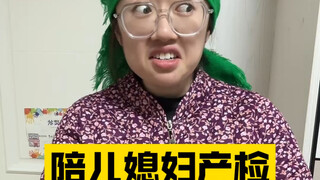 Mother-in-law accompanies daughter-in-law for prenatal checkup