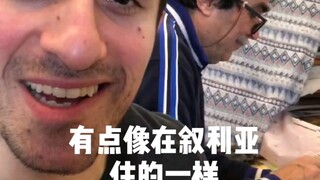 我们是不是在叙利亚？这既悲伤又有趣 …
