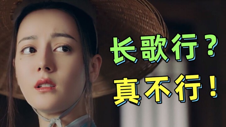 评价两极分化！《长歌行》到底行不行？