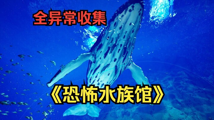 Chủ nhân, mời thưởng thức toàn bộ sưu tập sự kiện dị thường của “Thủy cung kinh hoàng”!