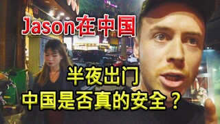 英国博主：在中国半夜千万不要出门，真的不安全！因为你会长胖！
