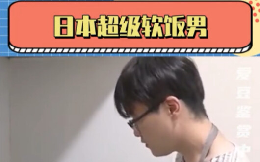 رجل اليابان المستسلم للنساء المقدمة: بمَ يستحق ذلك!! النهاية: إنه يستحق ذلك～