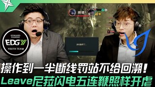 EDG.Y vs CGA: Disconnected mid-game, no rewind allowed! Leave's Nami still dominates with a stunning