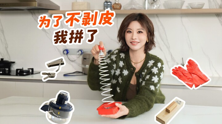 Mau jadi si pemalas yang elegan, kok susah banget? Habiskan banyak uang beli 5 “alat pengupas ajaib”