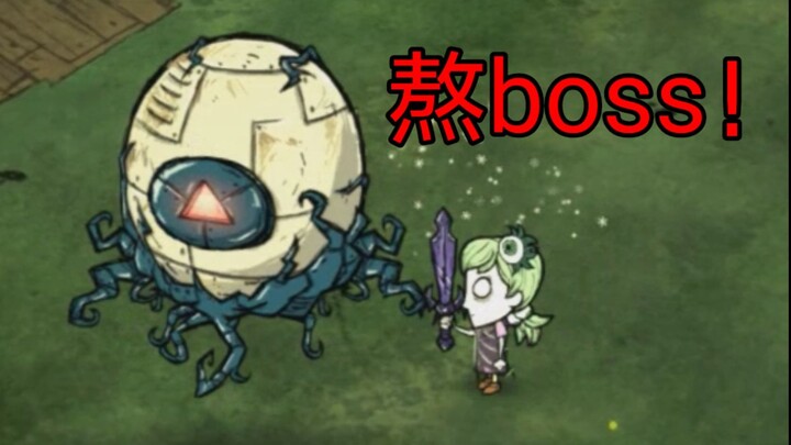 Don't Starve Survival Diary #44: Boil the Boss to Death!