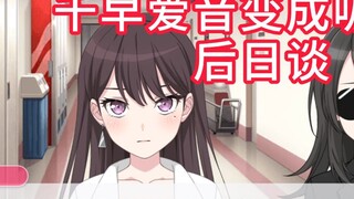 【mygo!!!!!】But Chihaya Aine became a vampire