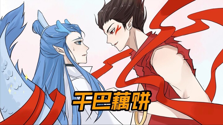 《干巴藕饼》在老福特
