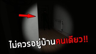 นี่คือสาเหตุที่เราไม่ควรอยู่บ้านคนเดียว Last Night At Home