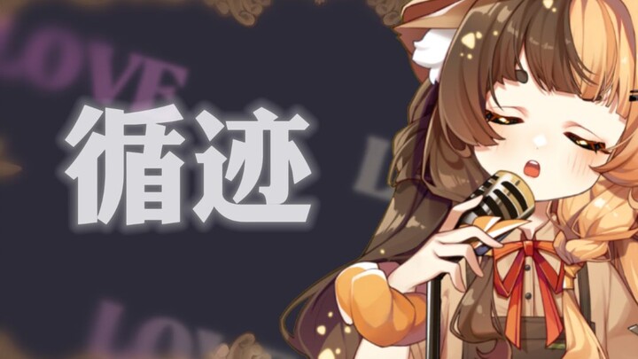 A song that'll have you hooked in three seconds [Tracing the Tracks] — Our entanglements rot into a 