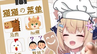 【五分钟看猫猫】花园大厨品鉴网络热门肉食