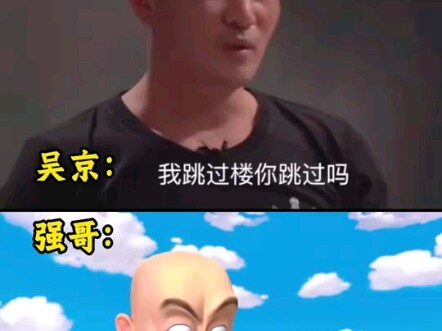 อู๋จิง VS เฉียงเกอ