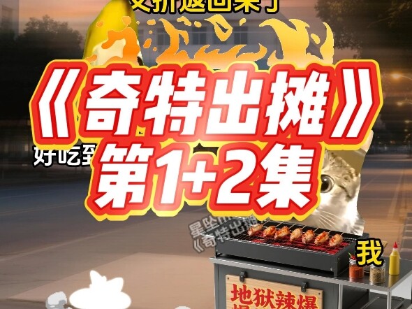 I’m Selling Super Spicy Grilled Wings Next to a Proctology Hospital | “Unique Street Stall” Episodes