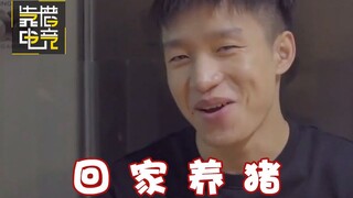 Reliable Inventory 77: Pig vs. Dog, Uzi's live commentary on Xiaohu, a few words left the audience d