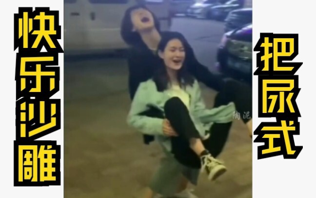 又菜，又爱玩！