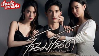 ✨Bad Beauty Ep1 (Requested)