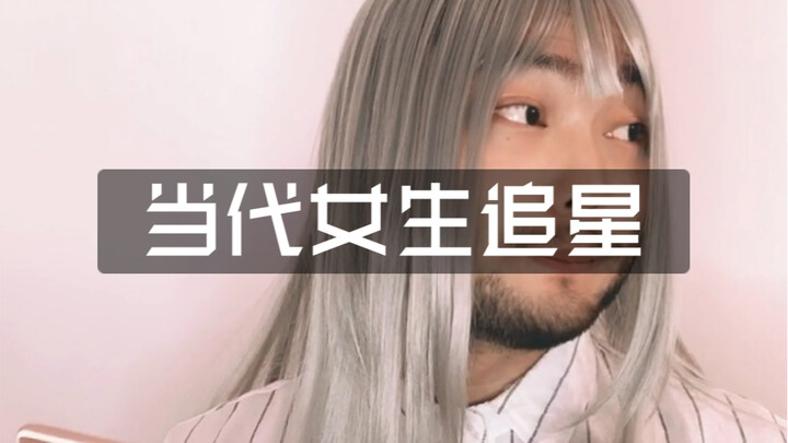 Keseharian Cewek Zaman Now yang Ngefans