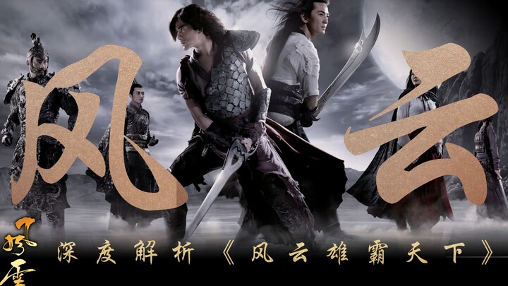 【Yè Wǔxiá Tán】Analisis mendalam adaptasi wuxia dari manga “Fengyun: Xiongba Tianxia”, sebuah tonggak