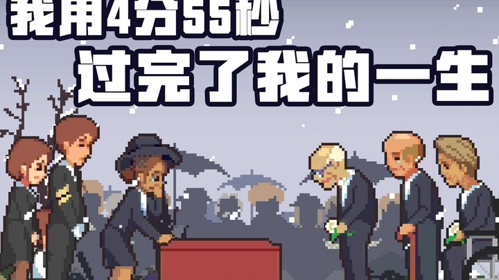 I Lived My Whole Life in 4 Minutes and 55 Seconds