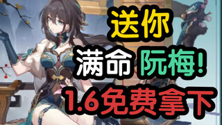 Truth is now free—if I also gift you a max-level Ruan Mei, how would you respond?