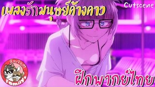 Yofukashi no Uta เพลงรักมนุษย์ค้างคาว -  [ฝึกพากย์ไทย] *** สามารถติชมได้เลยนะครับ!!!!