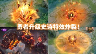 廉颇【地狱岩魂】重做！新版出场动画帅爆！特效炸裂升级成史诗！
