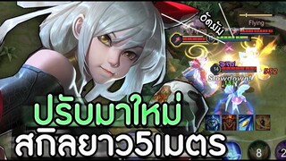 ROV : QI เมื่อฉีปรับมาใหม่กับความยาวถึง5เมตร ล้วงที่ง่ายขึ้นเเละเก่งมาก ss16!!