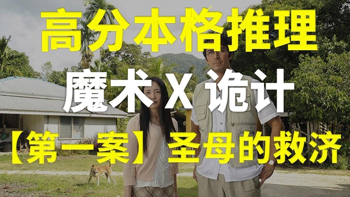 “The Trap” Japanese Drama: A Locked‑Room Murder & Six Magical Tricks — Clumsy Deduction Meets Nonsen