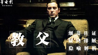 Those who watch "The Godfather" are not necessarily successful men, but successful men must have wat
