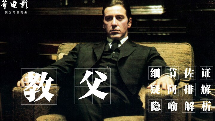 看《教父》的不一定是成功的男人,但成功的男人一定看过《教父》