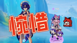 [Genshin Impact] Saya benar-benar merasa kasihan pada karakter-karakter ini