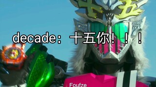 【假面骑士Decade】时隔五年，小明哥再次吃瘪，假面骑士十五的高光时刻～