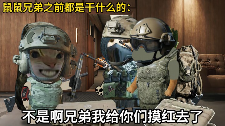 What were the Mouse Brothers doing before?