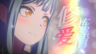 【Mujica/灯祥/初祥/MAD】谢谢你，陪我走到最后