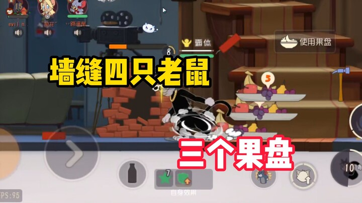 เกมมือถือแมวกับหนู: หนูสี่ตัว กับถาดผลไม้สามใบ