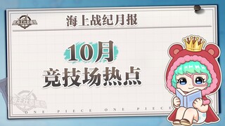 Báo cáo hàng tháng về chiến ký trên biển | Hé lộ toàn bộ dữ liệu đấu trường tháng 10! [One Piece: Tầ