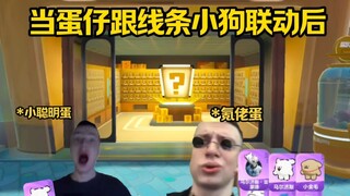 当蛋仔跟线条小狗联动后！雷蒙德：艾琳你喜欢我送你的礼物吗？