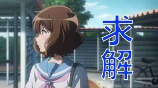 【京吹/填词】《求解》——“我打开多少扇部员的窗 转身心中徒留下忧伤”