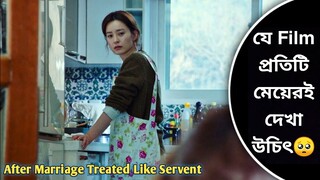 After Marriage She Treated Like Helper In House | Korean drama \ movie explained in Bangla