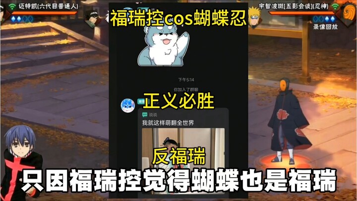 كوسبلاي فو روي لـ توباكي نينغ جميلة جدًا!