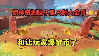 Genshin Impact's designers are only thinking about big gold coins and making players explode with go