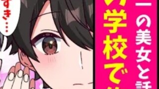 [Komik Audio] Saat saya mendengar suaranya, saya benar-benar jatuh cinta