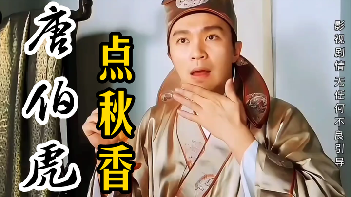 【Phim Điểm Thu Hương】1: Đường Bá Hổ tài hoa xuất chúng, vợ đẹp như mây nhưng vẫn muôn vàn phiền muộn