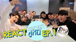 GMMTV REACT เพราะเราคู่กัน 2gether The Series EP.1