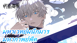 [มหาเวทย์ผนึกมาร][อนิเมะร้อนแรงเดือนตุลาคม] มหากาพย์พีค