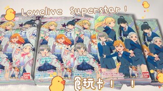 【Lovelive Superstar！】Liella食玩开封，运气如何？？