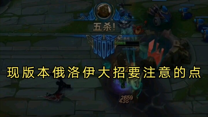 ใช้สกิลเอกของโอโลอี้ที่ถูกรีเมคให้เกิดประสิทธิภาพสูงสุดได้อย่างไร!